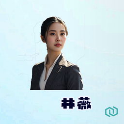 林薇
